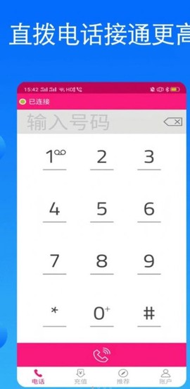 畅享网络电话截图1