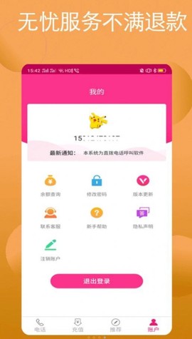 畅享网络电话截图3