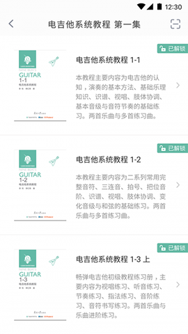 畅弹吉他截图1
