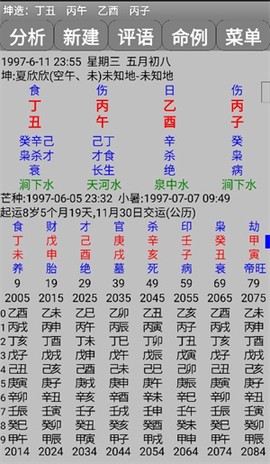 玄奥八字免费版[图5]