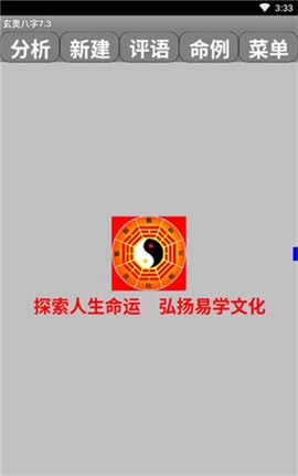 玄奥八字免费版截图3