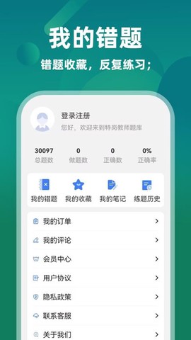 特岗教师刷题库[图1]