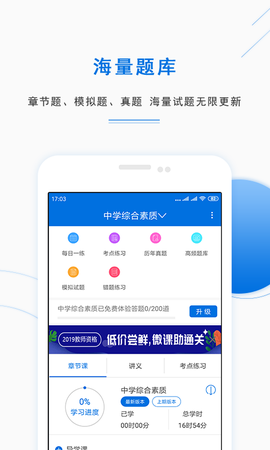 特岗教师刷题库截图1