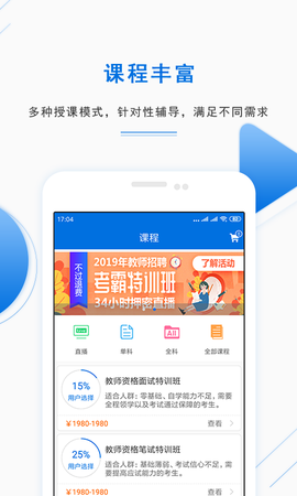 特岗教师刷题库截图2