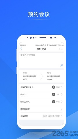 玺信办公截图1