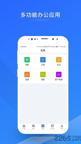 玺信办公截图3