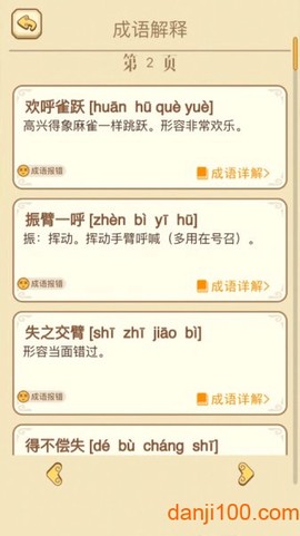 玩赚成语[图1]