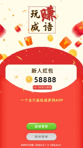 玩赚成语截图3