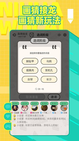 玩吧你画我猜截图3