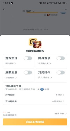 王者荣耀助手[图4]