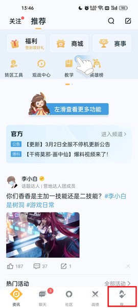 王者荣耀助手[图6]