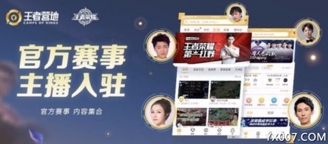 王者荣耀助手[图8]