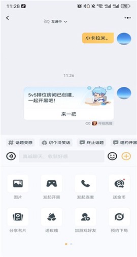 王者荣耀助手截图2