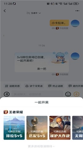 王者荣耀助手截图3