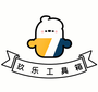 玖乐工具箱