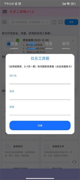玖乐工具箱截图2