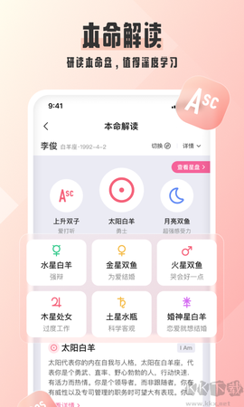 爱占星[图2]