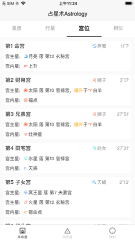 爱占星截图2