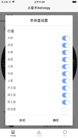 爱占星截图3