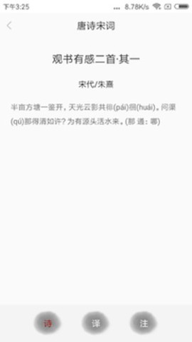 精解诗词截图3