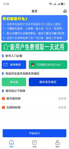 粒可辛自动点击器截图1