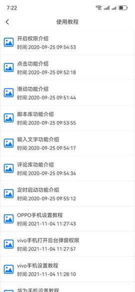 粒可辛自动点击器截图2