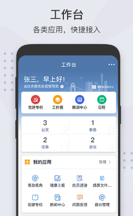 粤政易[图1]