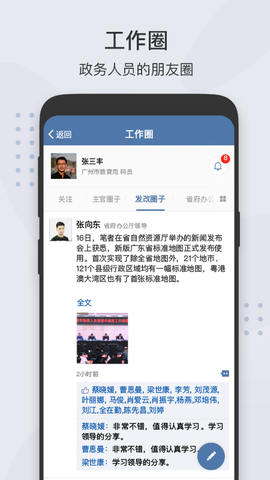 粤政易截图1