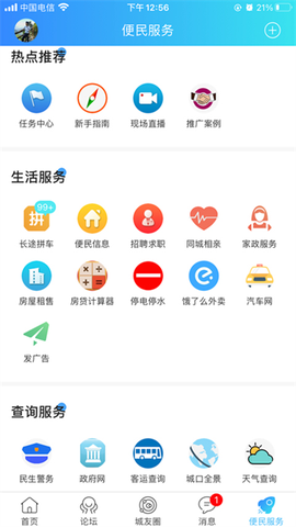 爱上城口截图2