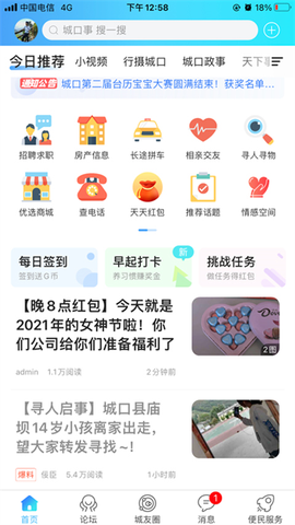 爱上城口截图3