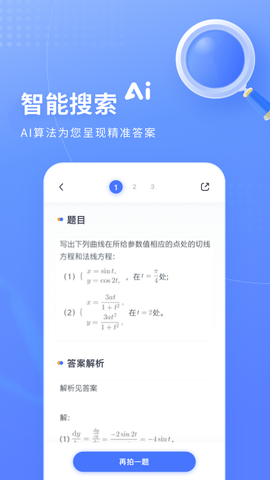 火星搜题截图3