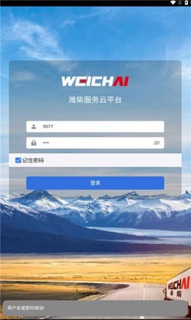 潍柴服务云截图1