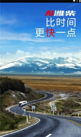 潍柴服务云截图2