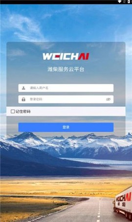 潍柴服务云截图3