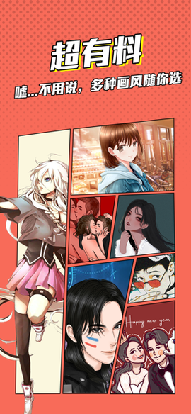 漫画脸截图1
