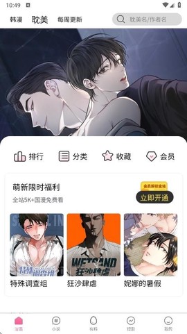 漫漫澛截图3