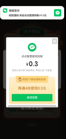 点点智慧截图2