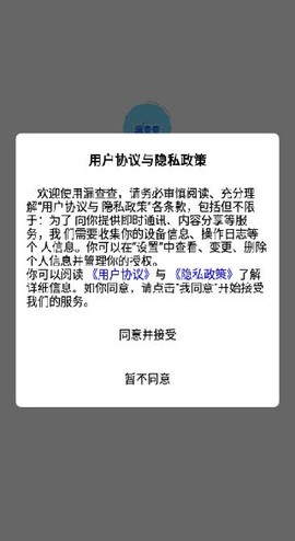 漏查查截图1