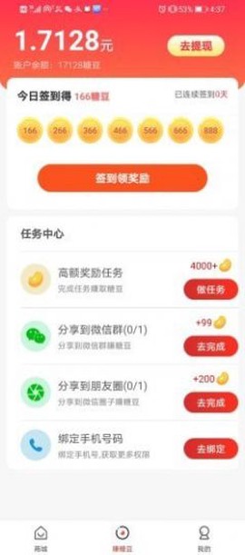 淘步优选截图3
