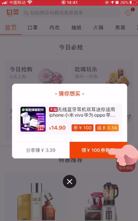 淘白菜优惠券[图2]