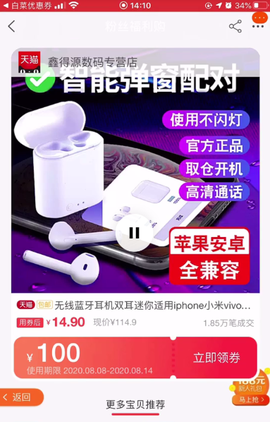 淘白菜优惠券[图3]