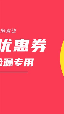 淘白菜优惠券截图2