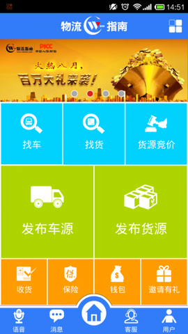 物流指南截图3