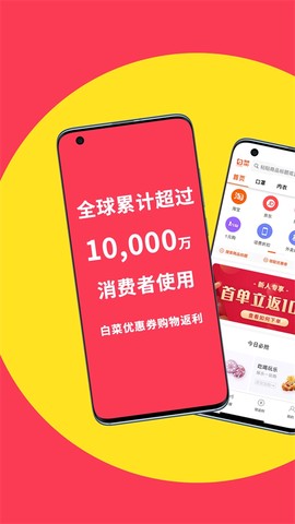 淘白菜优惠券截图3