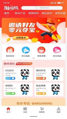 淘乐熊截图3