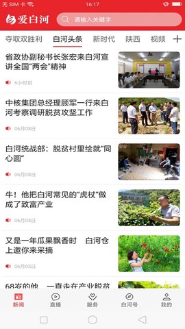 爱白河截图2