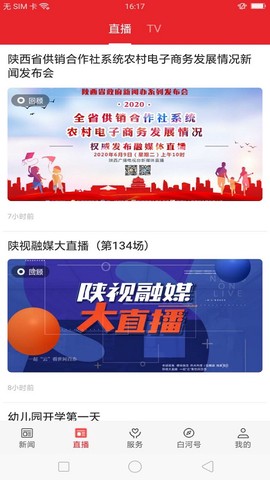爱白河截图3
