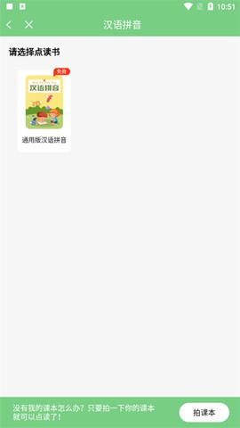 爱点读英语[图3]