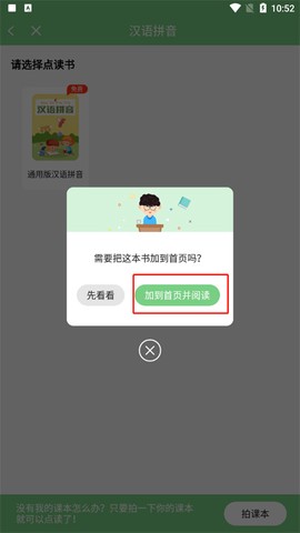 爱点读英语[图4]