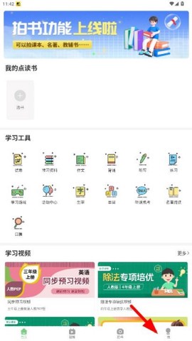 爱点读英语[图7]